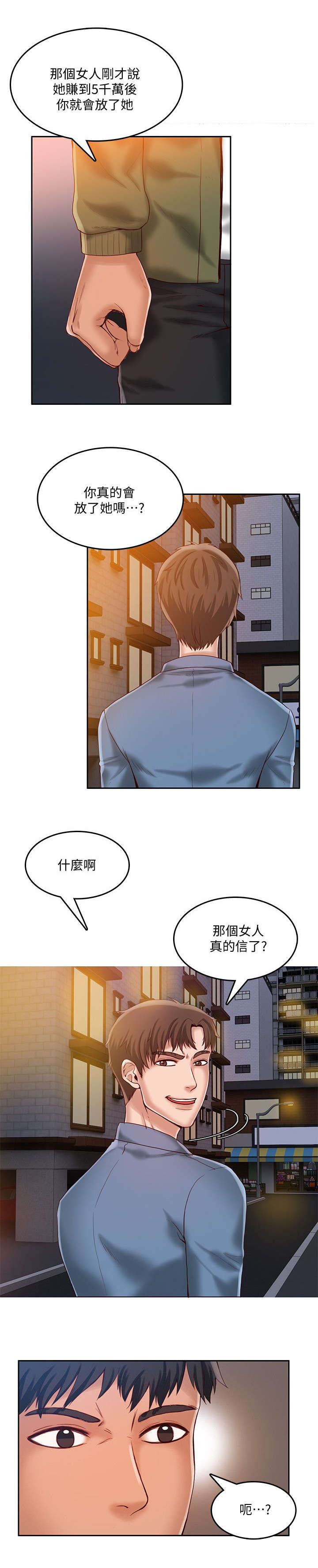 偷来浮生漫画,第26话1图
