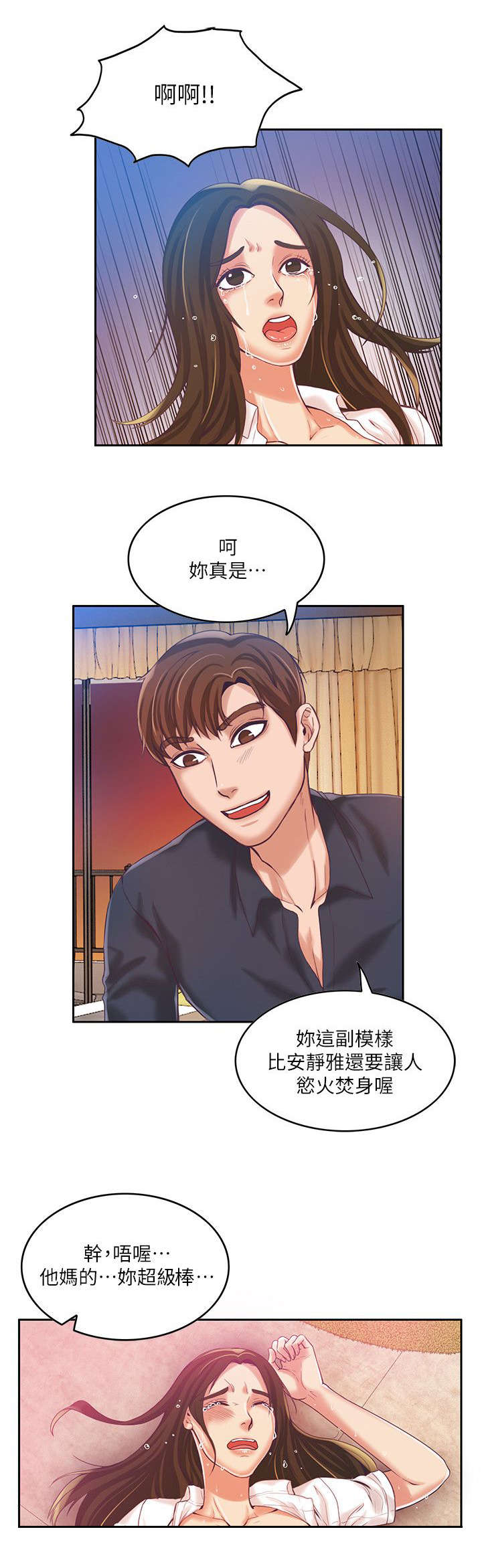 偷来浮生漫画,第16话1图