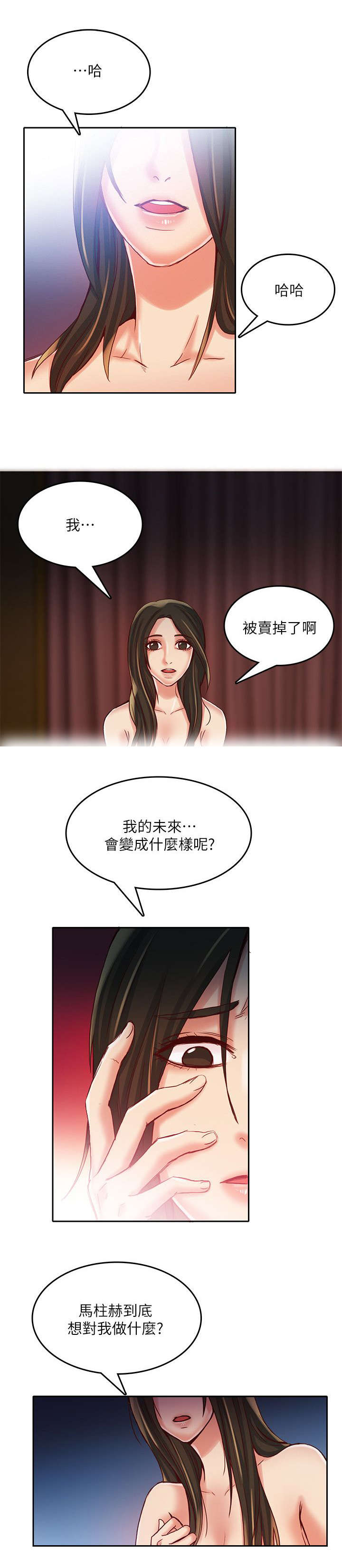 偷来的身份漫画,第20话2图