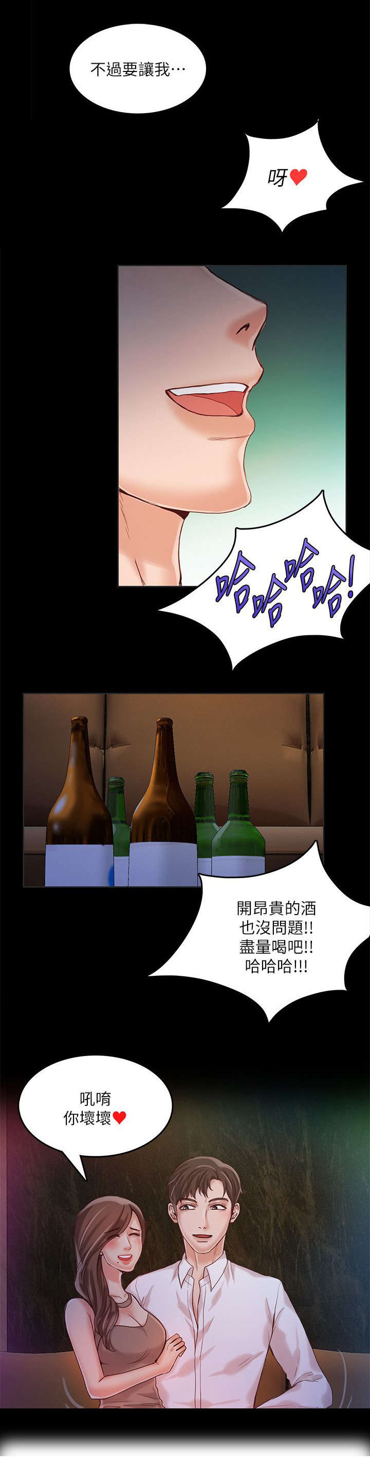 偷来浮生漫画,第21话2图