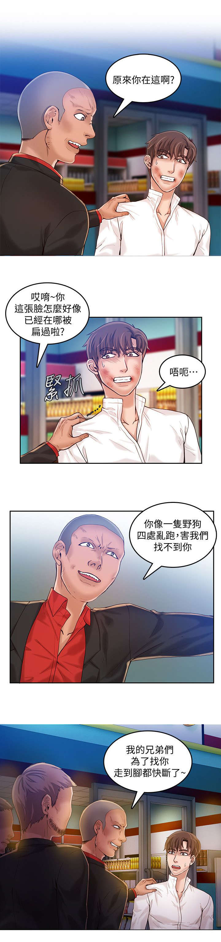 偷来浮生漫画,第27话1图