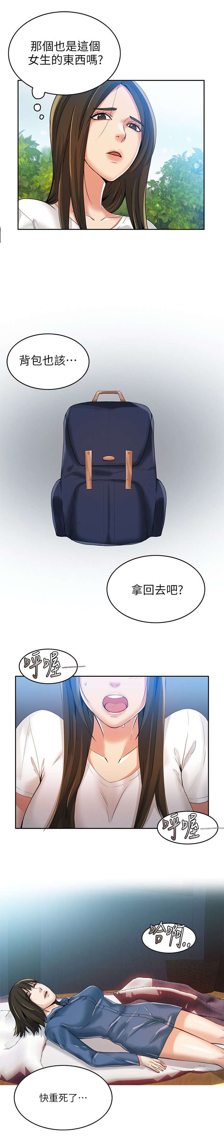 偷来的身份漫画,第4话2图