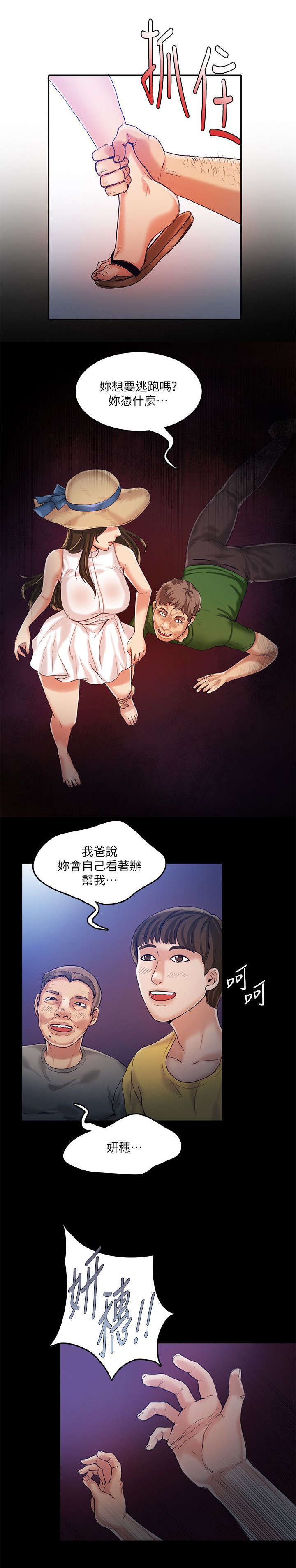 偷来浮生漫画,第18话1图