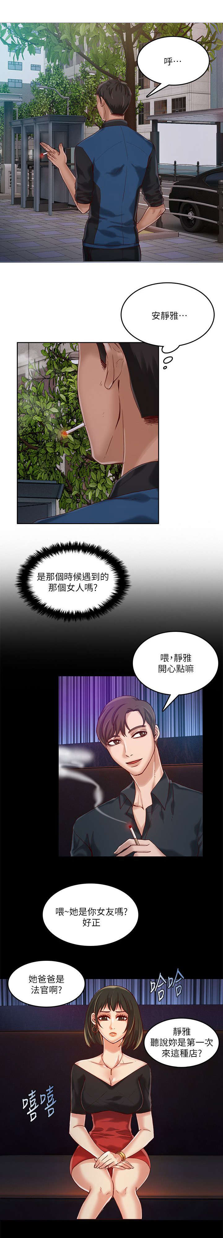 偷来浮生漫画,第22话2图