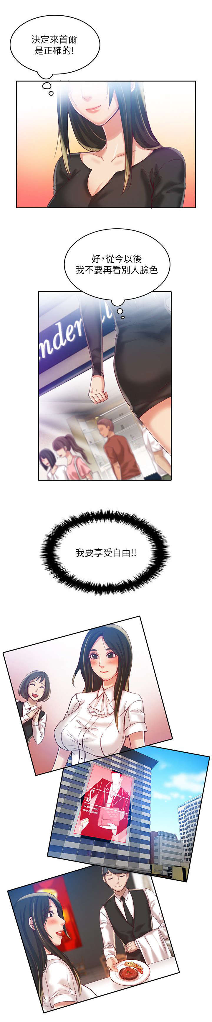 偷来浮生漫画,第15话2图