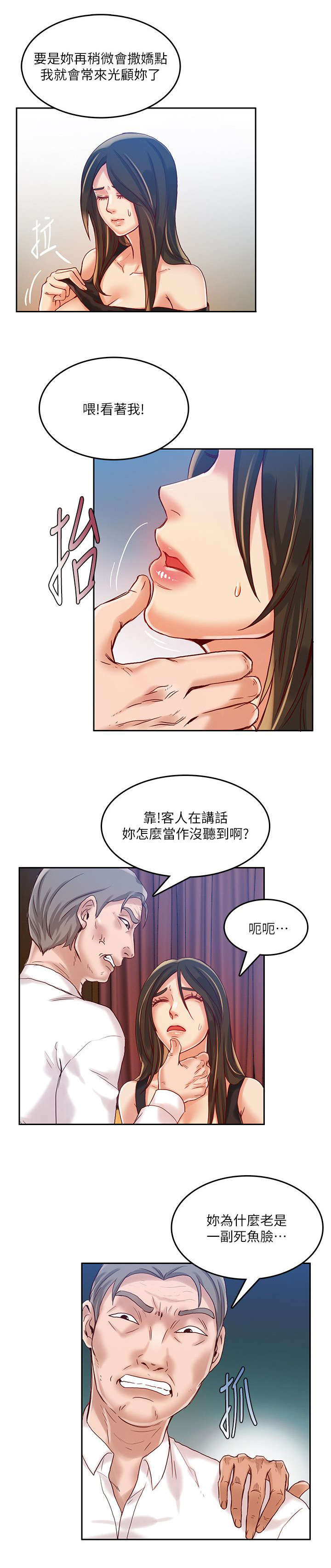 偷来浮生漫画,第21话1图