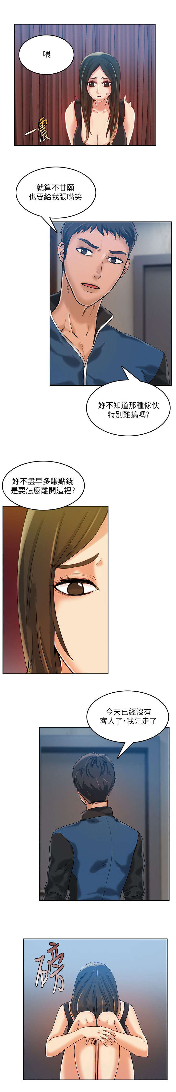 偷来浮生漫画,第22话1图