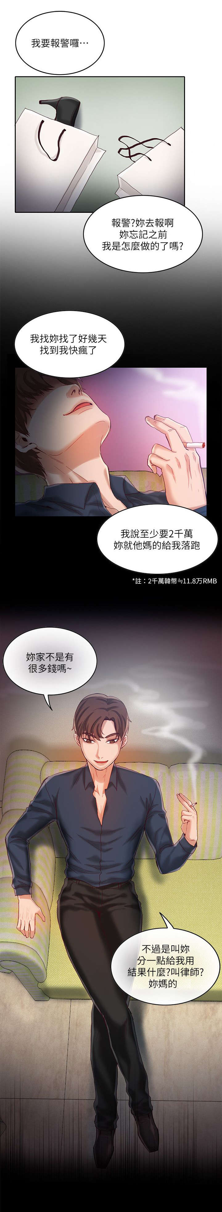 偷来的身份漫画,第15话1图