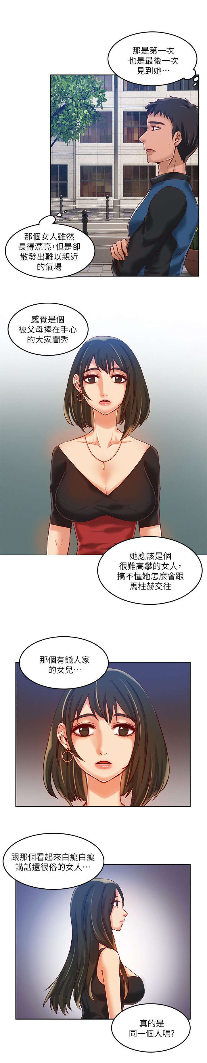 偷来浮生漫画,第22话2图