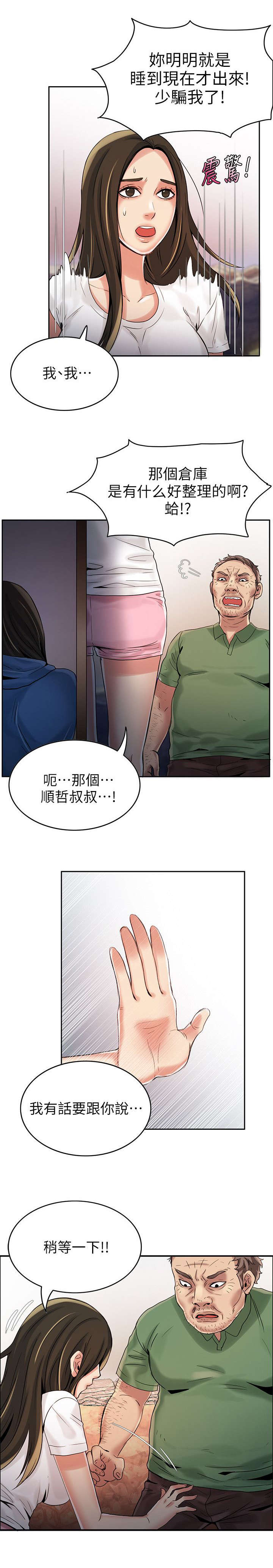 偷来的身份漫画,第5话1图