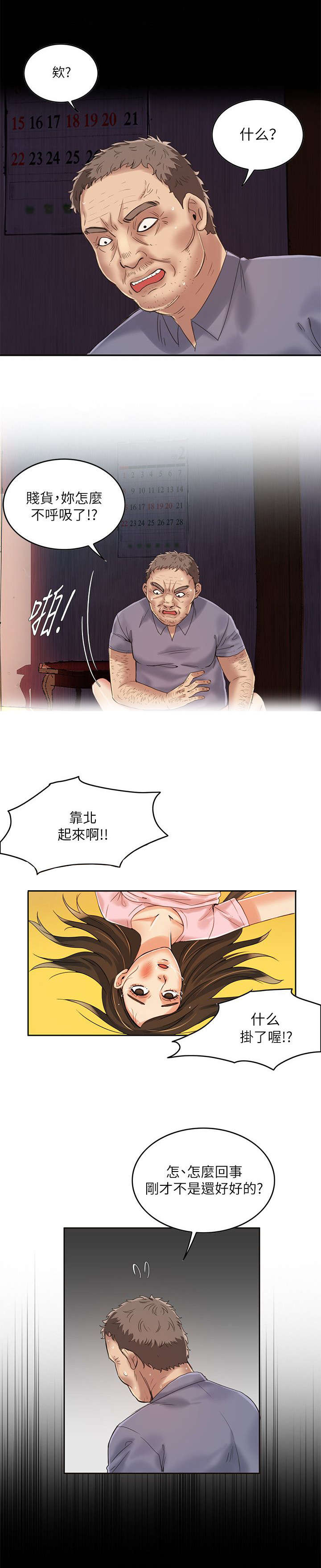 偷来的身份漫画,第9话2图
