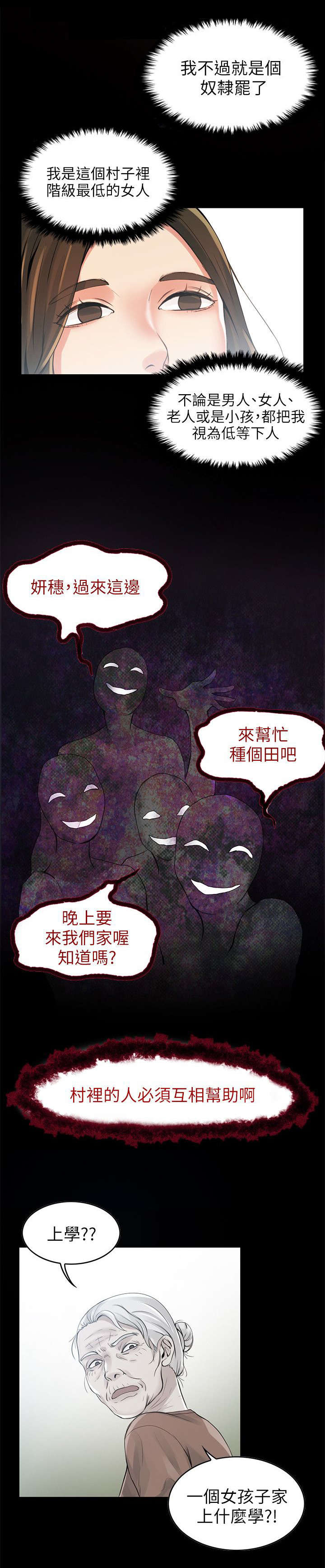 偷来的身份漫画,第2话1图