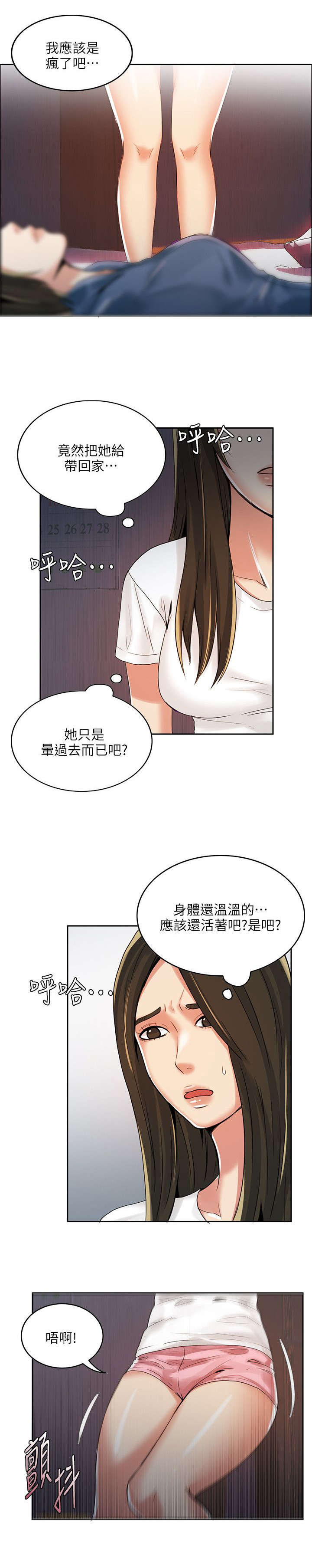 偷来的身份漫画,第4话1图