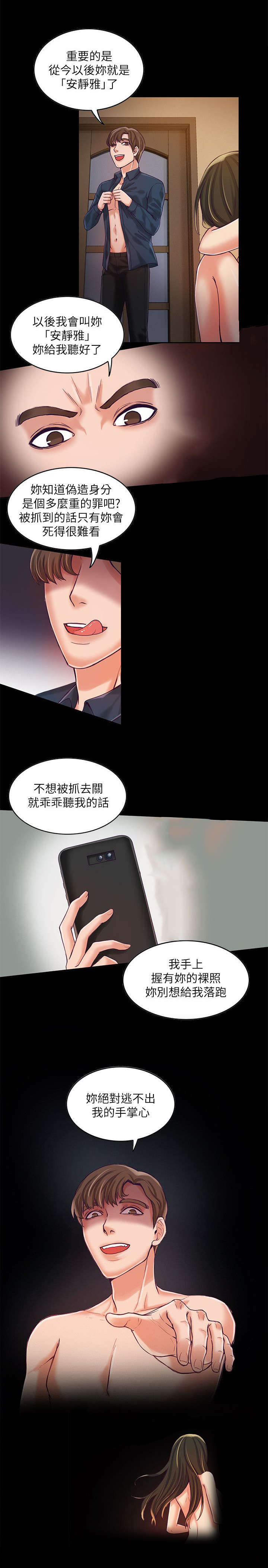 偷来浮生漫画,第17话2图