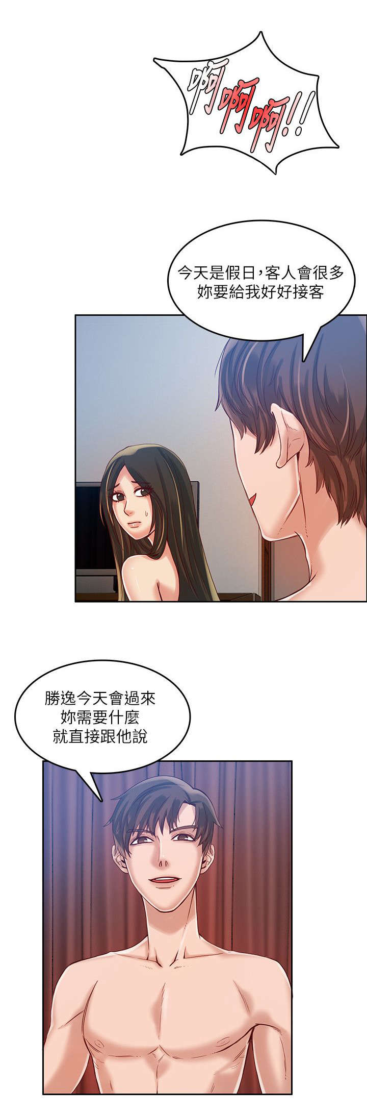 偷来浮生漫画,第23话1图