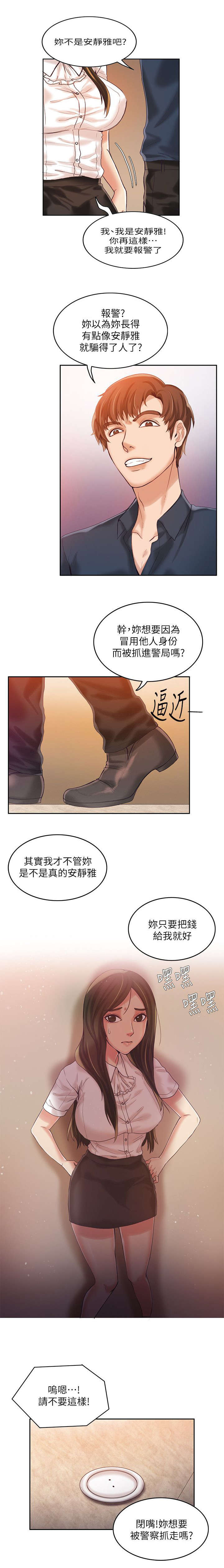 偷来浮生漫画,第16话1图