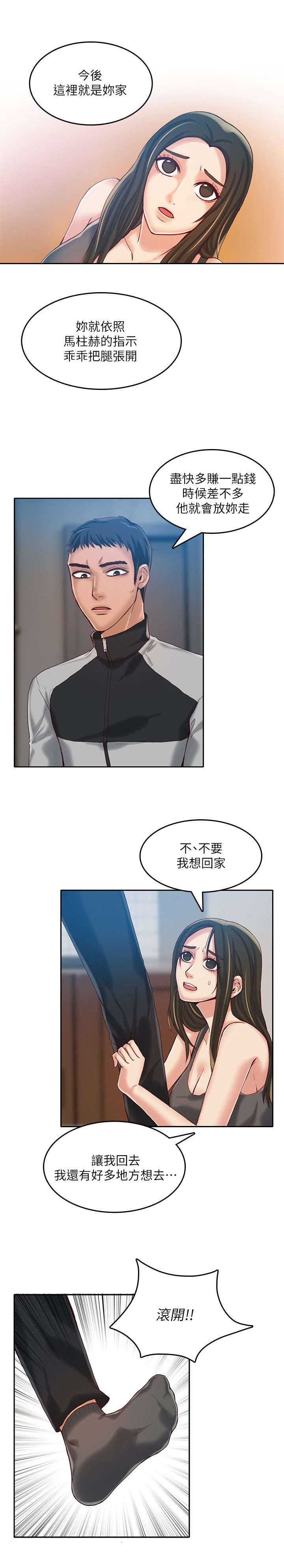 偷来的身份漫画,第20话2图
