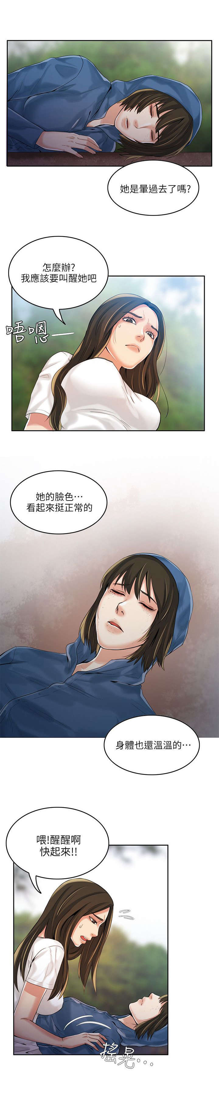 偷来的身份漫画,第4话1图