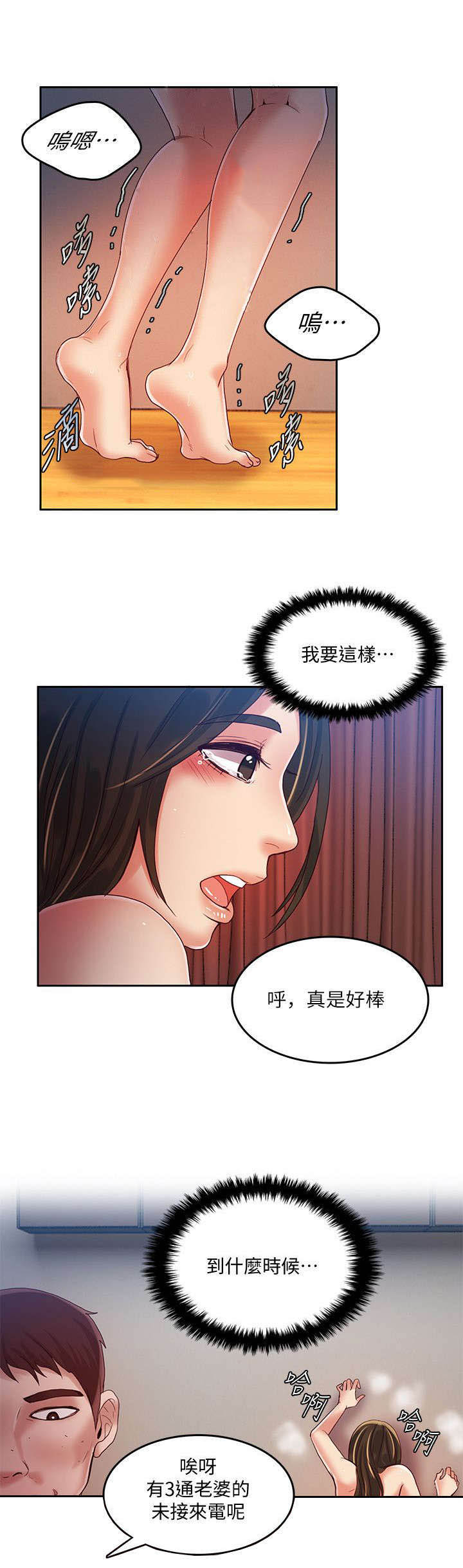 偷来浮生漫画,第26话1图
