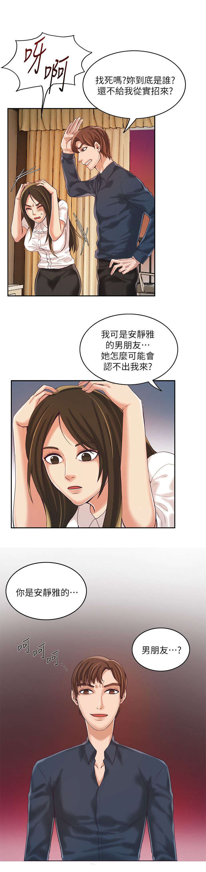 偷来的身份漫画,第15话1图