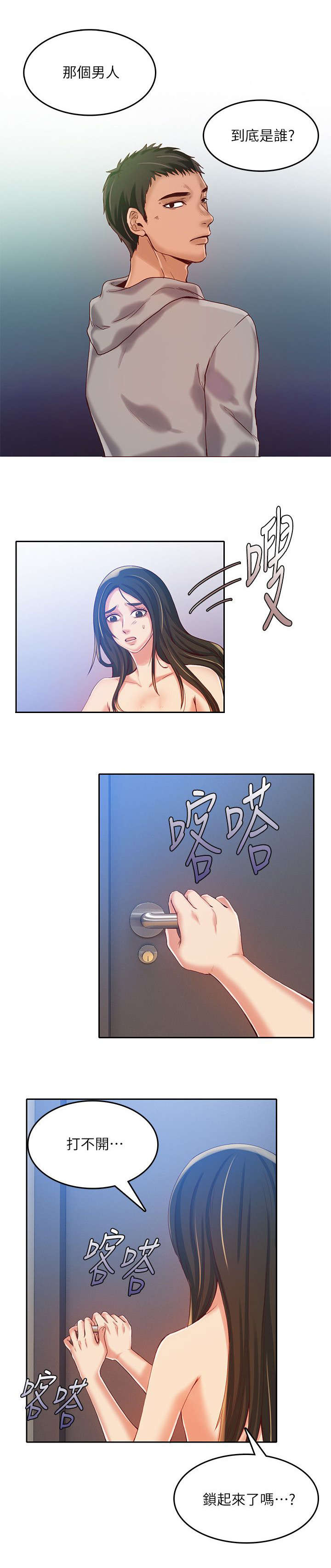 偷来的身份漫画,第20话1图