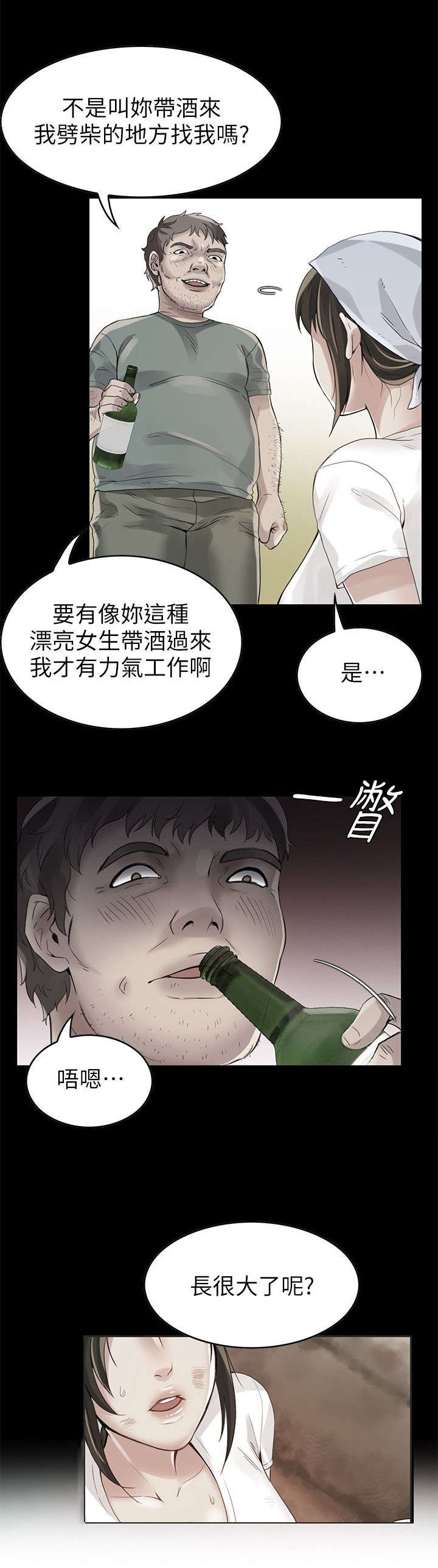 偷来的身份漫画,第2话1图