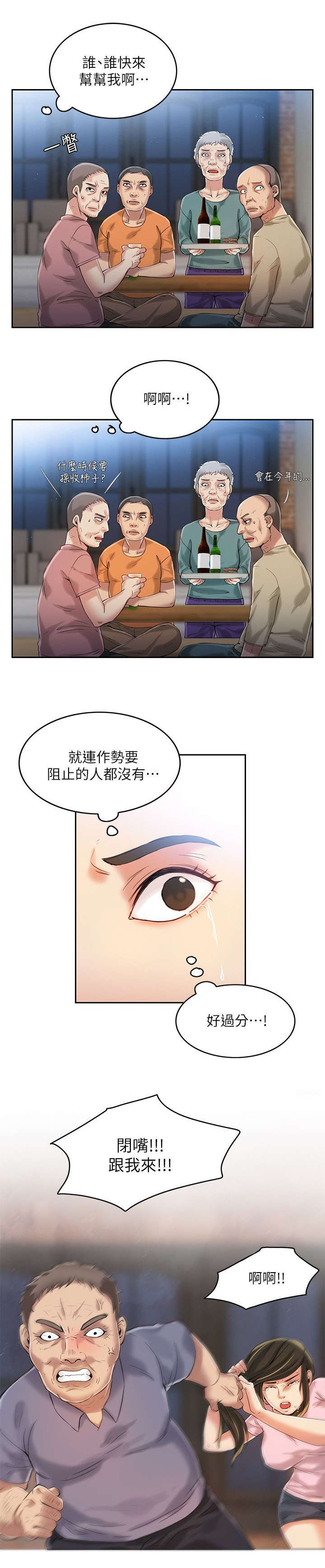 偷来浮生漫画,第8话1图