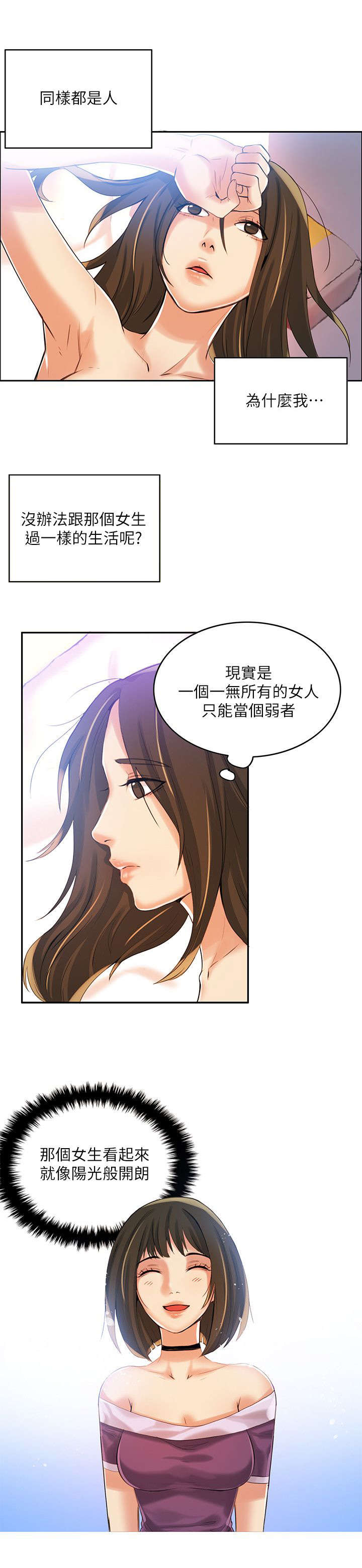 偷来浮生漫画,第7话1图