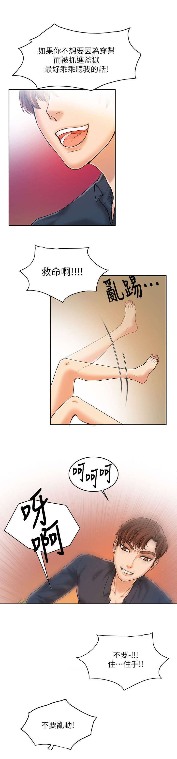 偷来浮生漫画,第16话2图