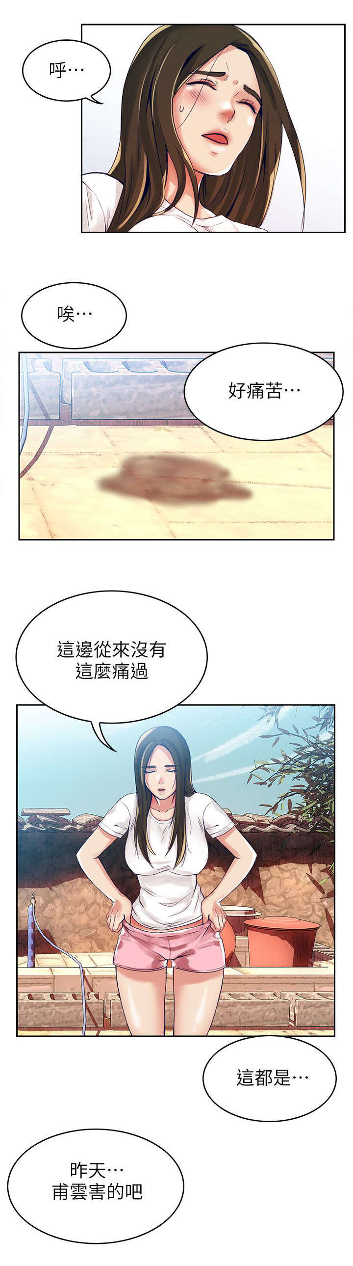 偷来的身份漫画,第2话2图