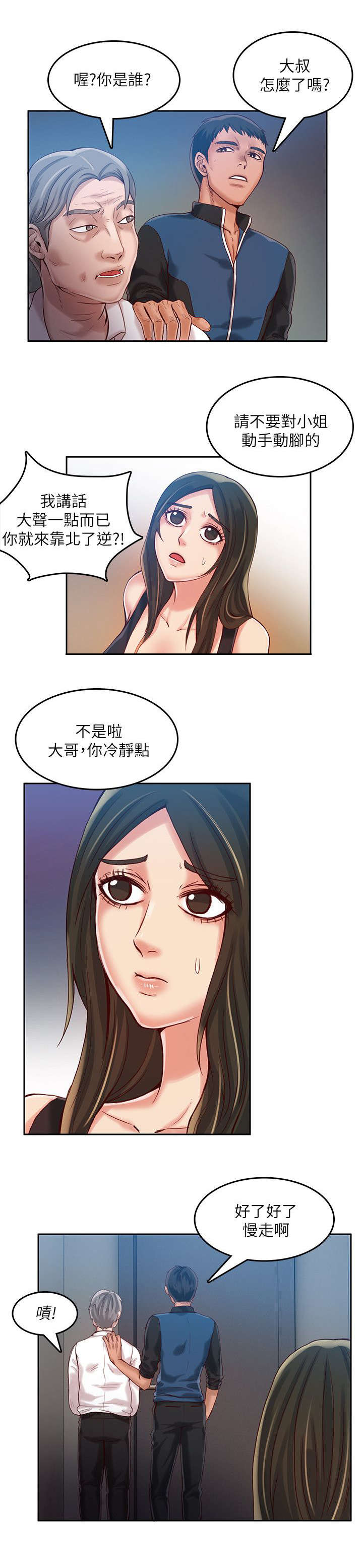 偷来浮生漫画,第21话2图