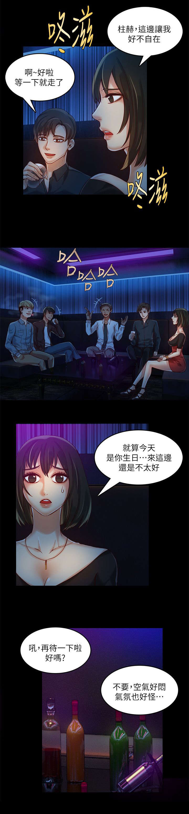 偷来浮生漫画,第22话1图