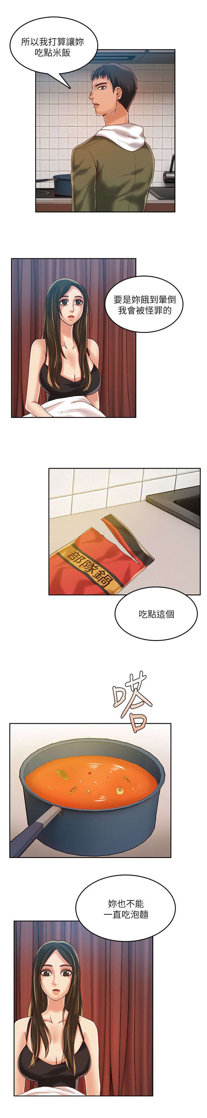 偷来浮生漫画,第24话2图