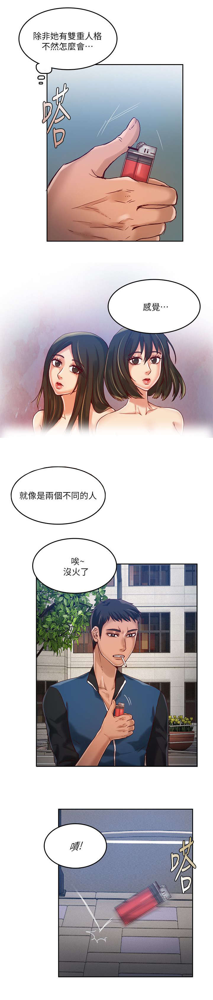 偷来浮生漫画,第22话1图