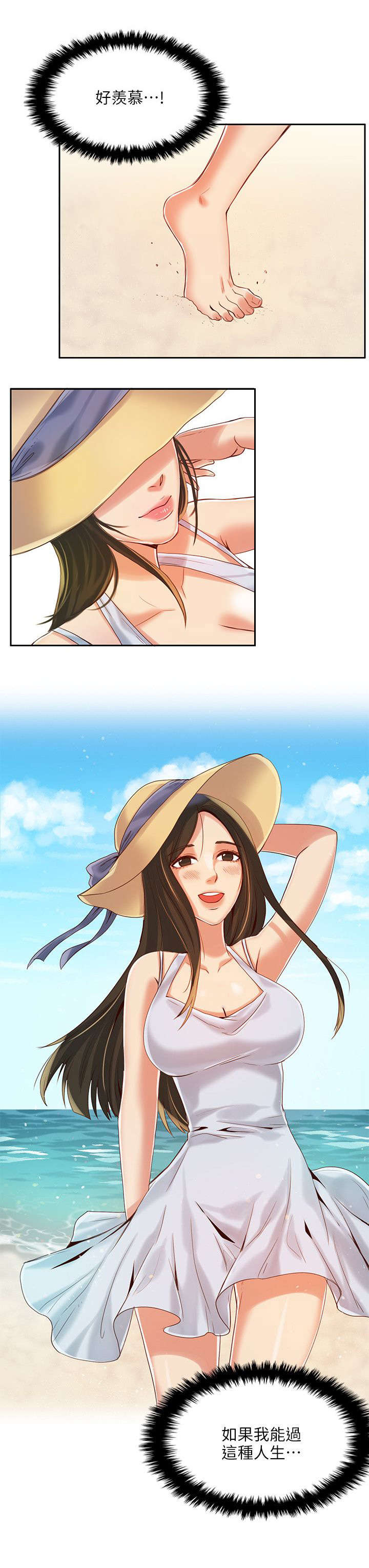 偷来浮生漫画,第6话1图