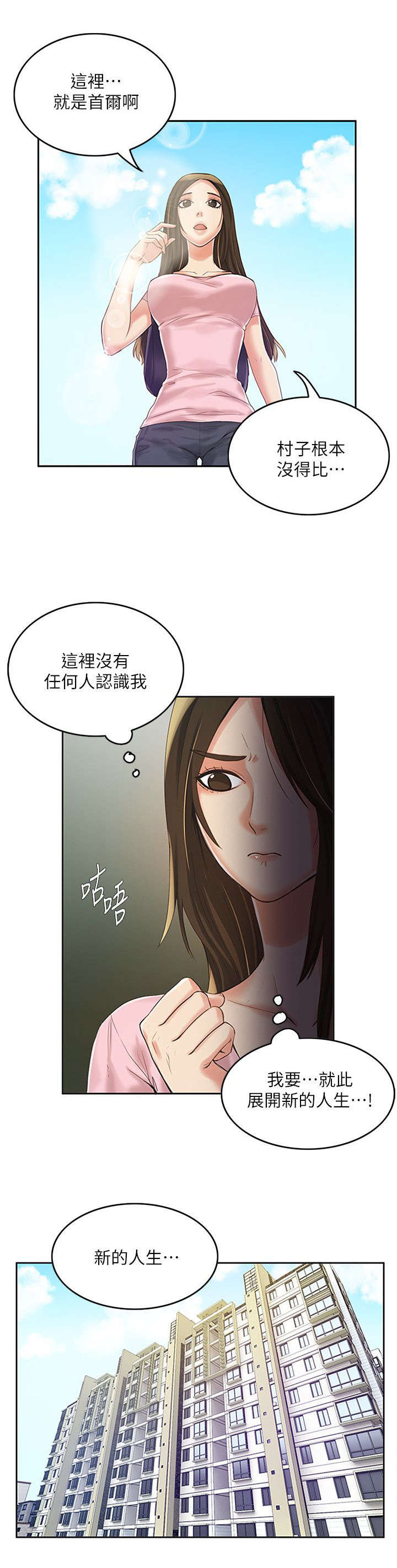 偷来浮生漫画,第12话2图