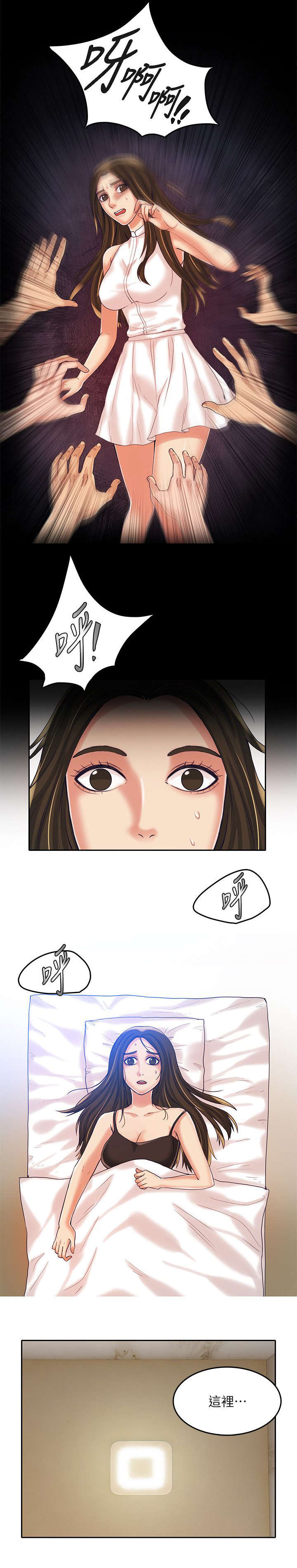 偷来浮生漫画,第18话2图