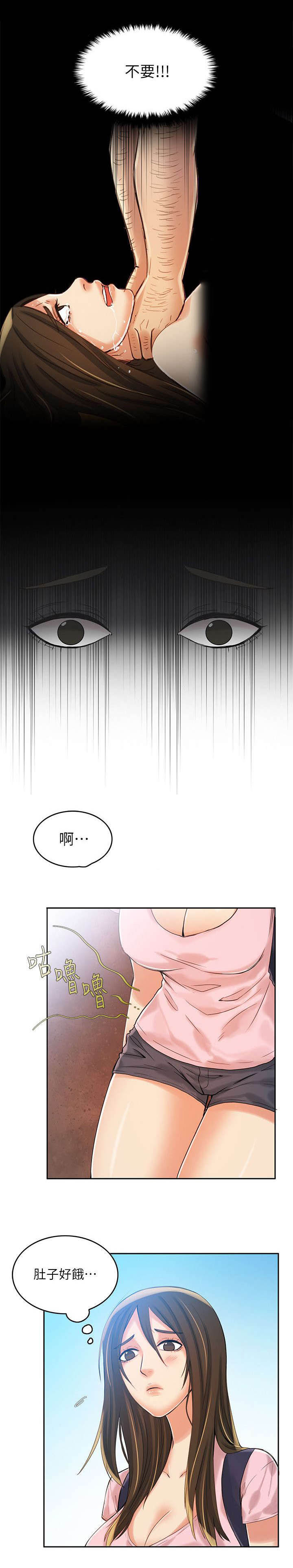 偷来浮生漫画,第11话2图
