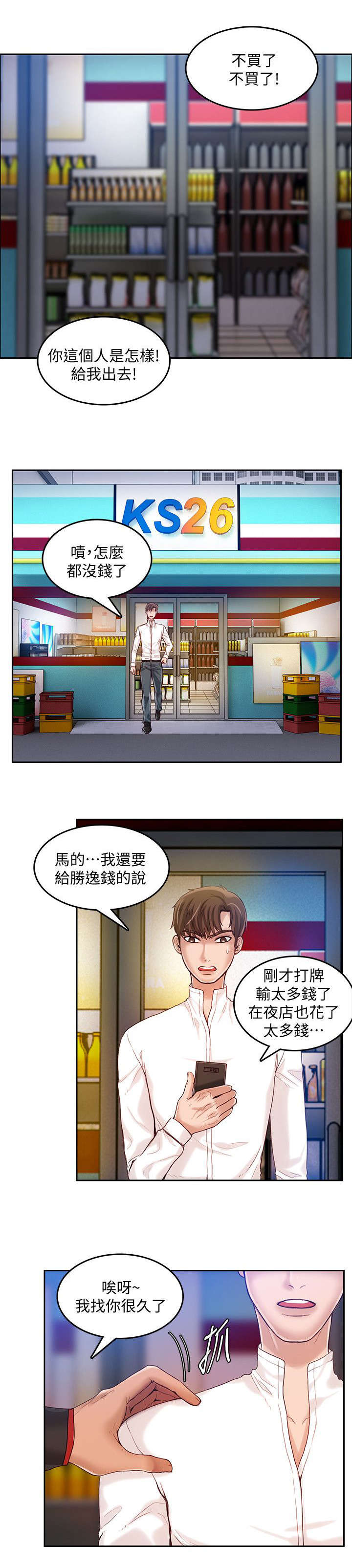 偷来浮生漫画,第27话2图