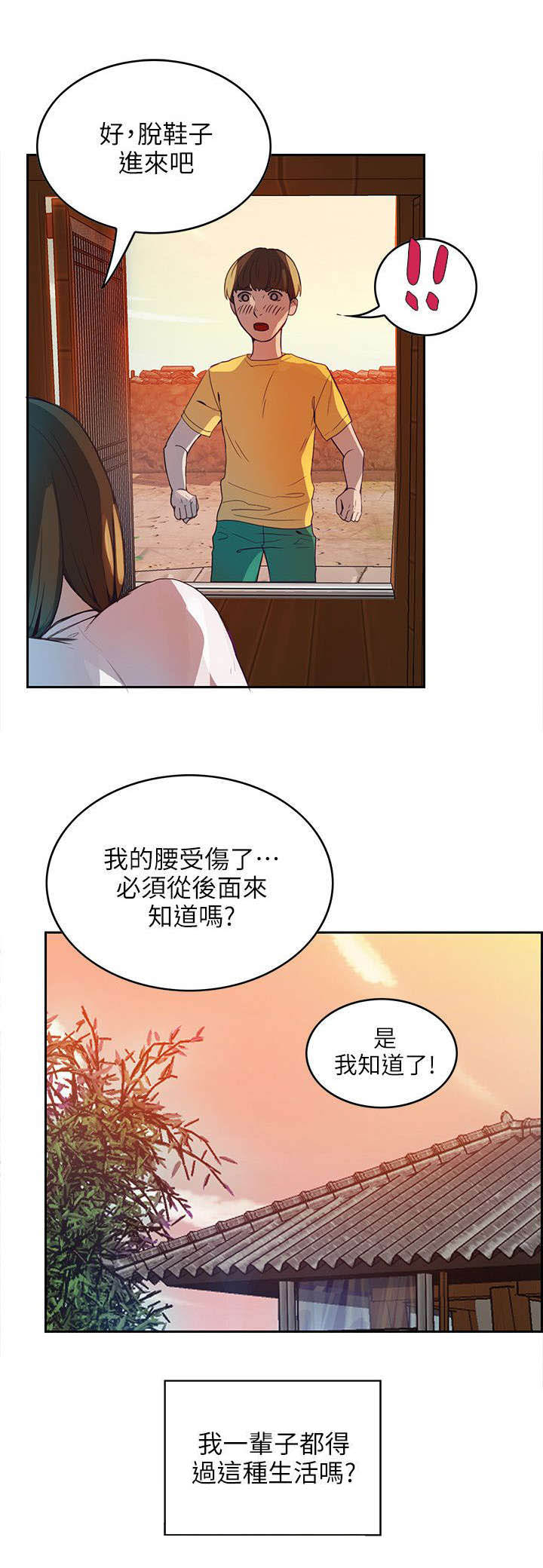 偷来浮生漫画,第1话2图