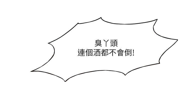 偷来浮生漫画,第9话2图