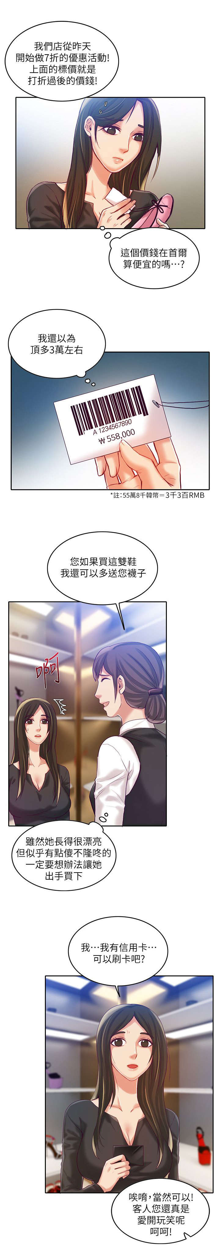 偷来浮生漫画,第14话1图