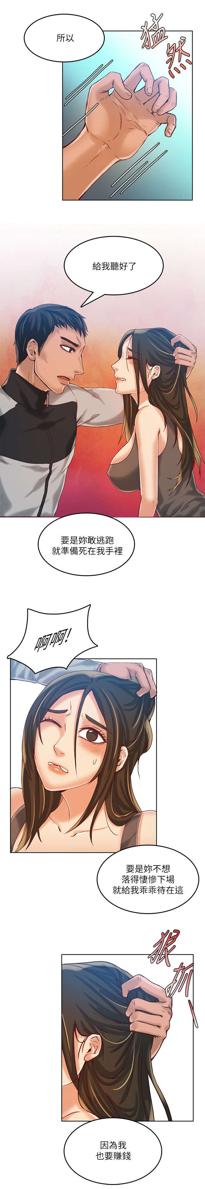 偷来的身份漫画,第20话2图