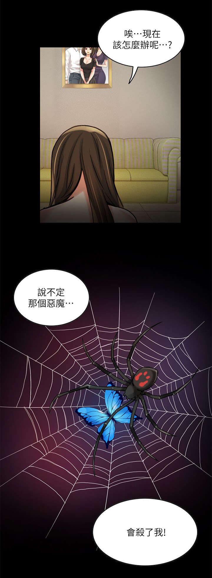 偷来浮生漫画,第16话1图