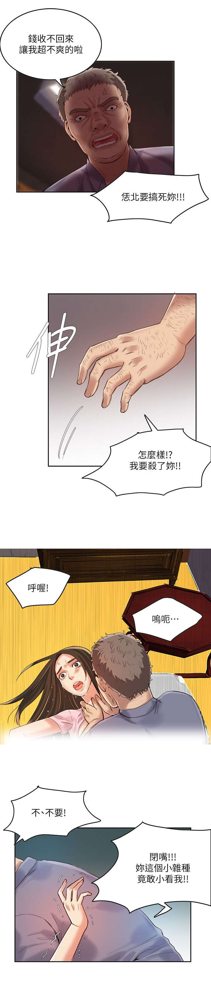 偷来浮生漫画,第9话1图