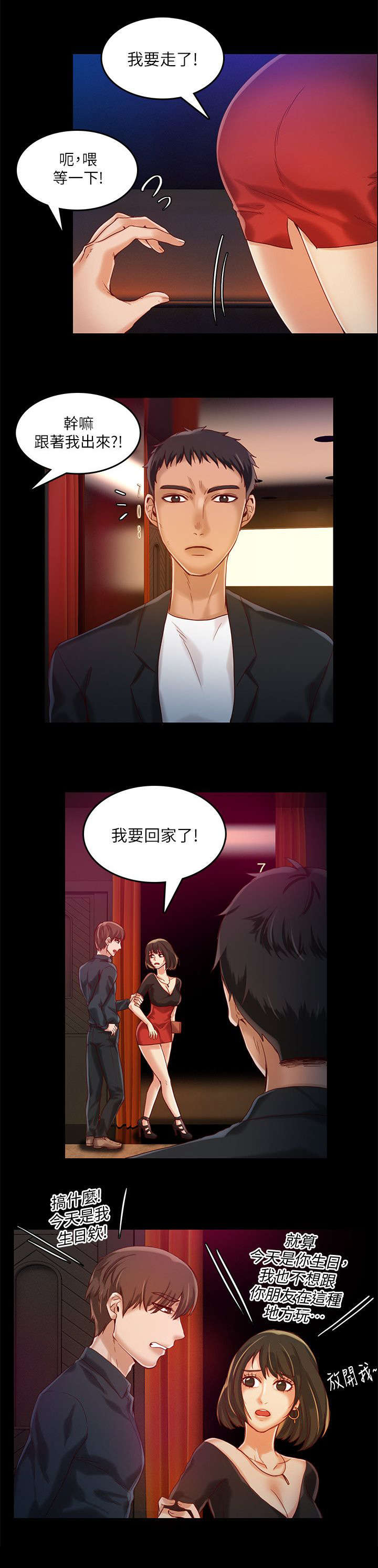 偷来浮生漫画,第22话2图