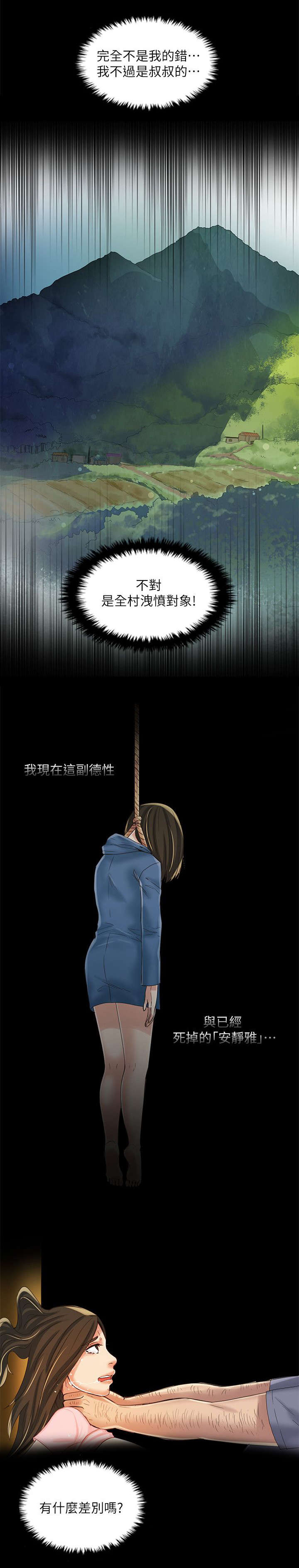 偷来的身份漫画,第9话1图