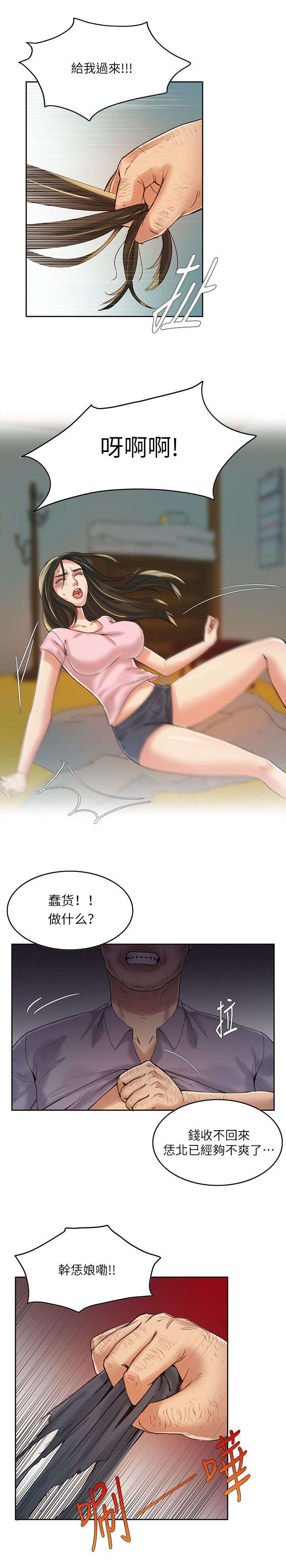 偷来浮生漫画,第9话1图