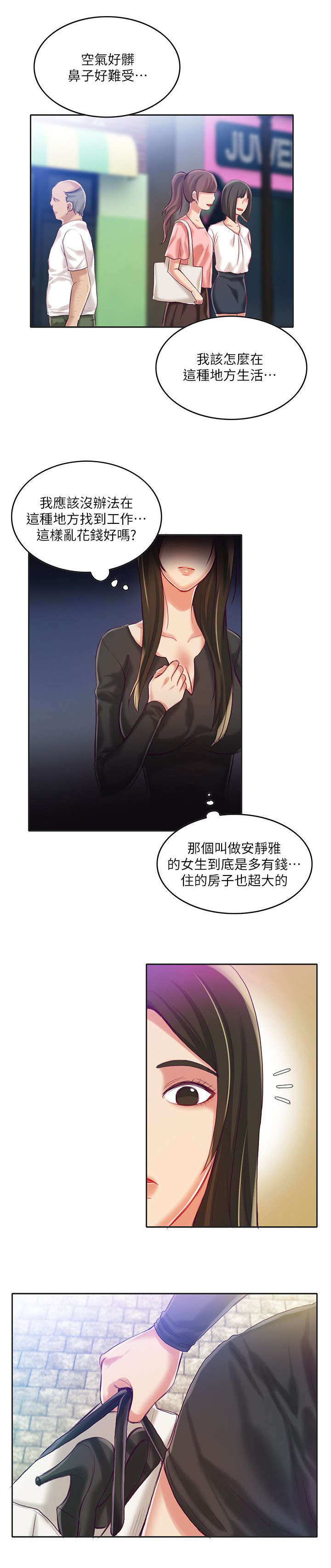 偷来浮生漫画,第14话1图