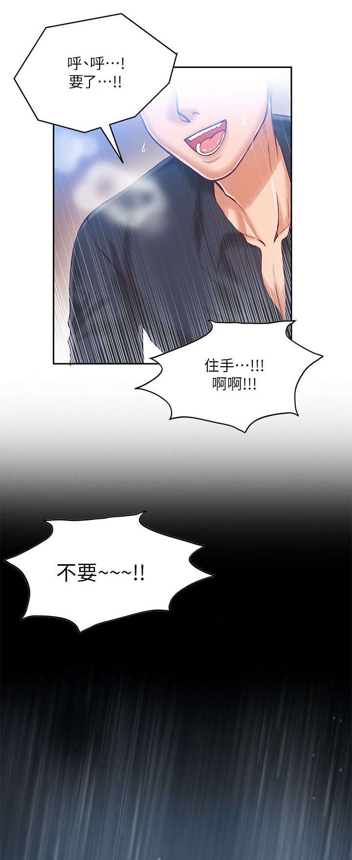 偷来浮生漫画,第16话2图